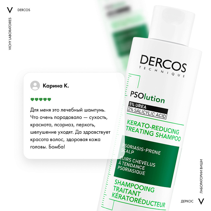 VICHY Dercos Technique PSOlution Шампунь для кожи головы, склонной к псориазу, кераторегулирующий 200 мл