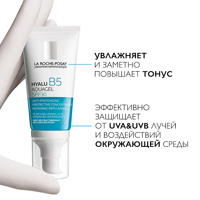 La Roche-Posay Аквагель концентрированный для увлажнения и тонуса кожи Hyalu B5 Aquagel SPF30, 50 мл