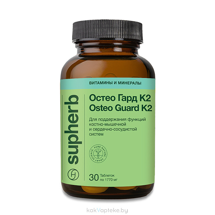 Supherb Остео Гард К2, БАД таблетки №30