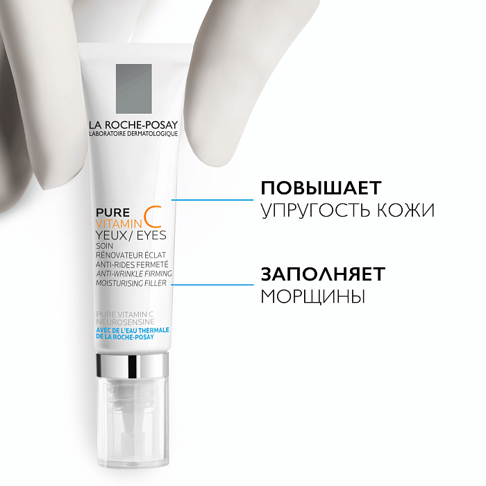 La Roche-Posay Крем-филлер для контура глаз для заполнения морщин "Pure Vitamin C" 15 мл