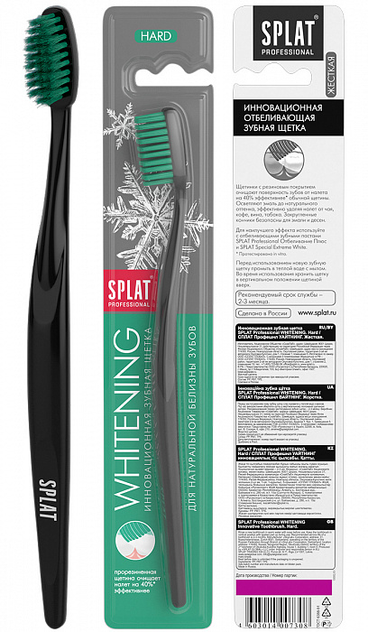 SPLAT Professional Инновационная зубная щетка WHITENING Hard/СПЛАТ Профешнл УАЙТНИНГ Жёсткая