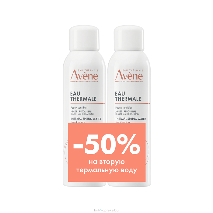 Набор AVENE: Термальная вода 150 мл + Термальная вода 150 мл (2 штуки)
