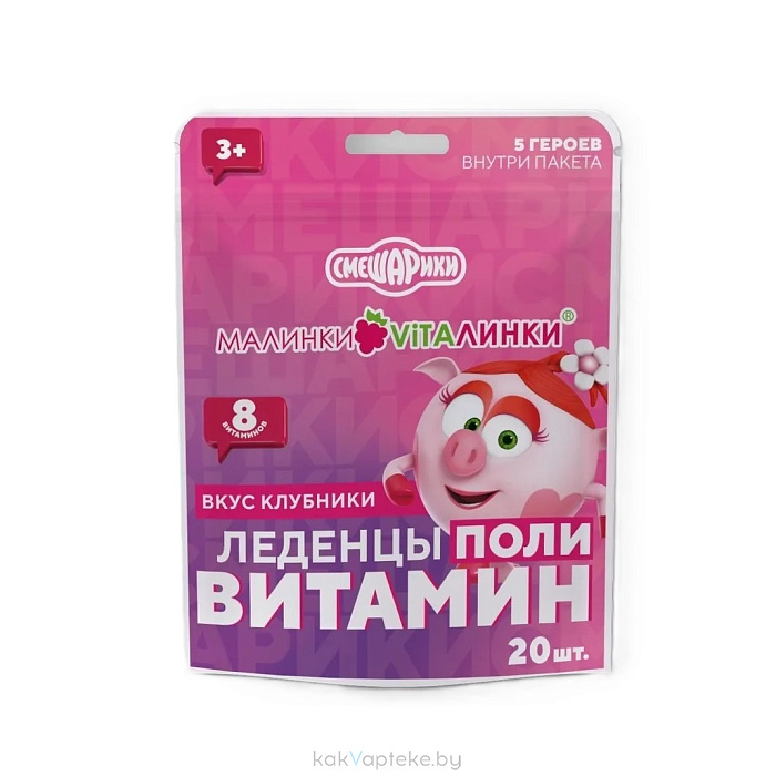 Малинки-Виталинки леденцы поливитамин №20 со вкусом клубники