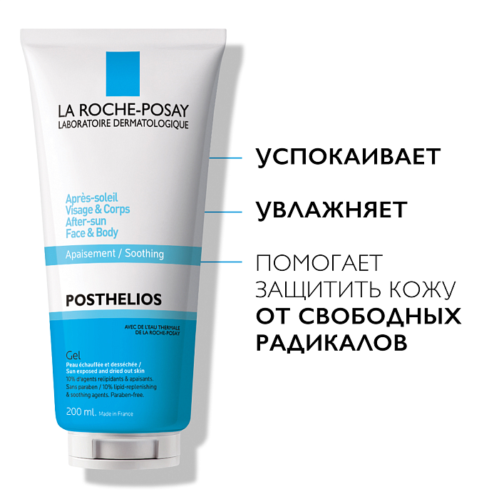 LA ROCHE-POSAY ANTHELIOS POST-UV Exposure Лосьон восстанавливающий после пребывания на солнце для лица и тела, 200 мл