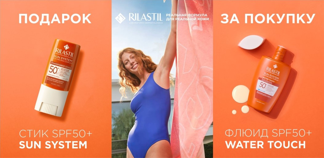 Особое внимание к самым чувствительным зонам с Rilastil Sun System!    