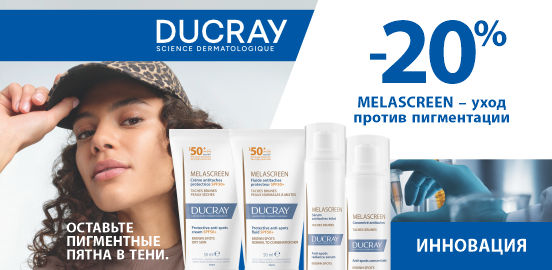 Прощай, пигментация: эффективная забота от Ducray!