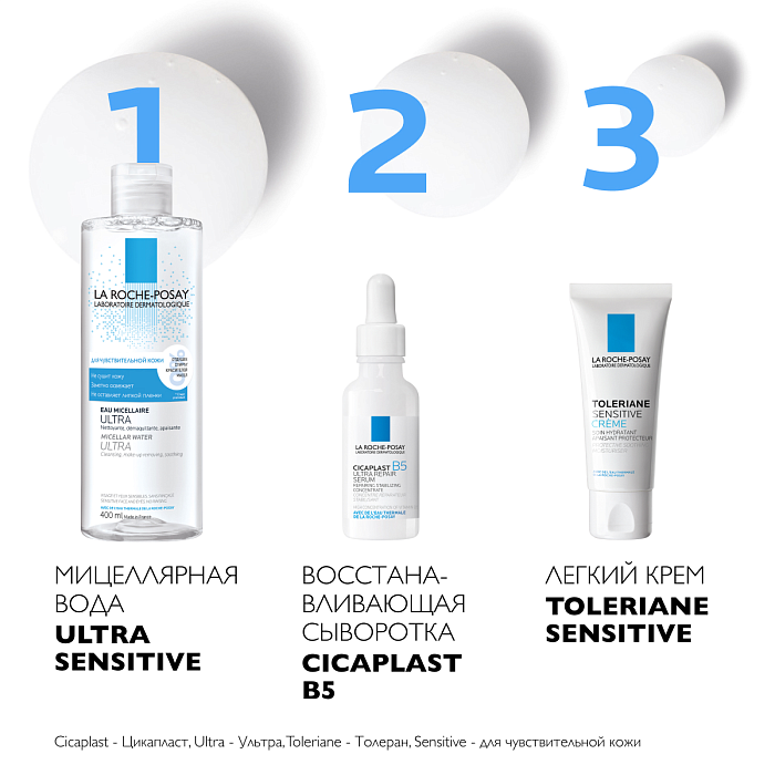 La Roche-Posay Cicaplast B5 Сыворотка восстанавливающая, 30 мл