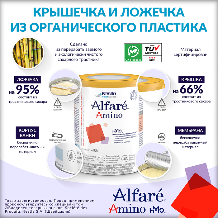 Alfare AMINO с олигосахаридами грудного молока. Специализированная пищевая продукция диетического лечебного питания. Сухая смесь на основе аминокислот, для детей с рождения с тяжелыми аллергическими реакциями и/или пищевой непереносимостью, 400 г