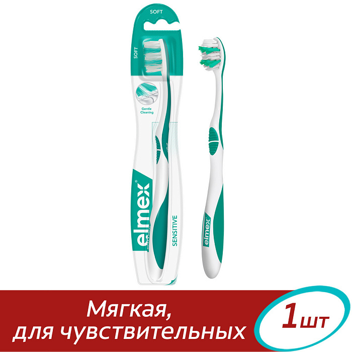 Elmex Colgate Sensitive Зубная щетка (Colgate Элмекс "Сенситив") (мягкая)