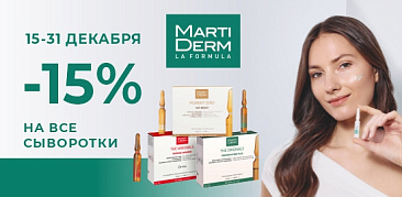 Martiderm: Испанское новаторство в уходе за кожей!