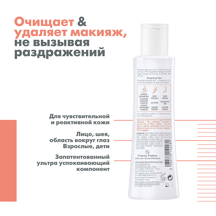 AVENE Tolerance Мягкий очищающий лосьон 200 мл