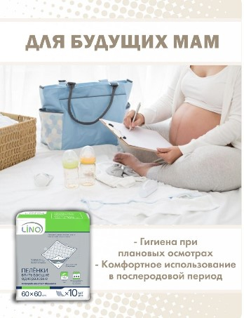 Пелёнки впитывающие одноразовые ("Lino" размер 60х60см) 10шт