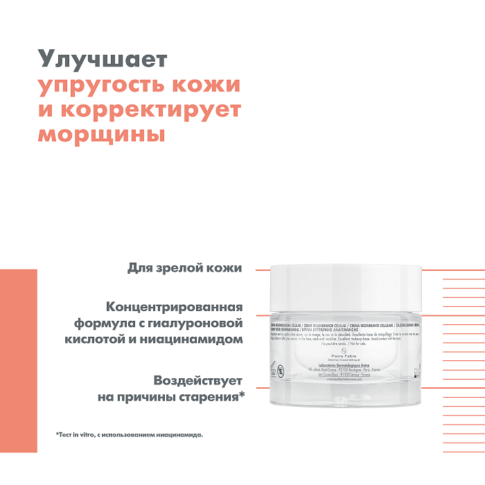 AVENE HYALURON ACTIV B3 Комплексный регенерирующий дневной крем 50 мл