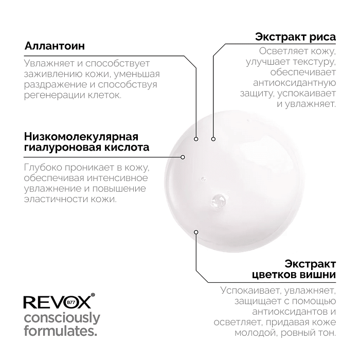 REVOX B77 Разглаживающая сыворотка для лица JAPANESE ROUTINE, 20 мл