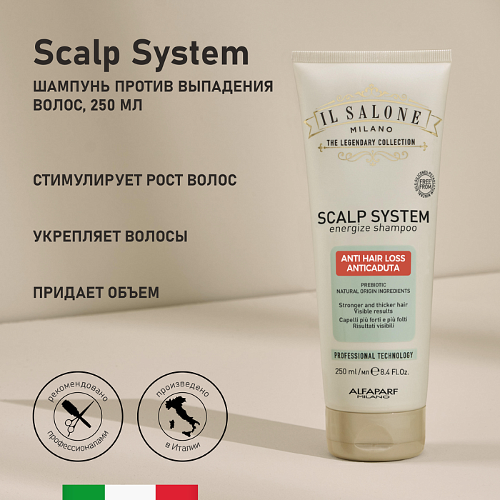IL SALONE MILANO Scalp System Шампунь энергизирующий против выпадения волос, 250 мл