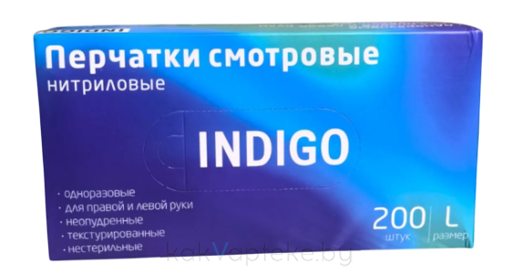 Перчатки мед.смотр. однораз."Индиго" нитр.текстур.неопудр.н/с р.L, тип классич. №200