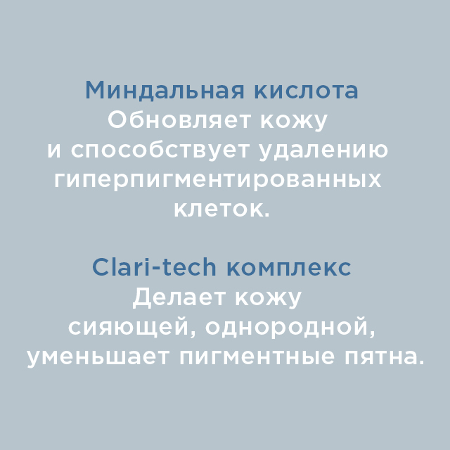 Rilastil D-CLAR Концентрированный микропилинг, 100 мл