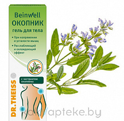 Beinwell Окопник гель для тела, 100 мл