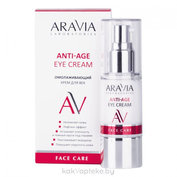 ARAVIA Laboratories Омолаживающий крем для век Anti-Age Eye Cream, 30 мл