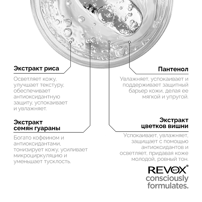 REVOX B77 Очищающий гель для умывания JAPANESE ROUTINE, 150 мл