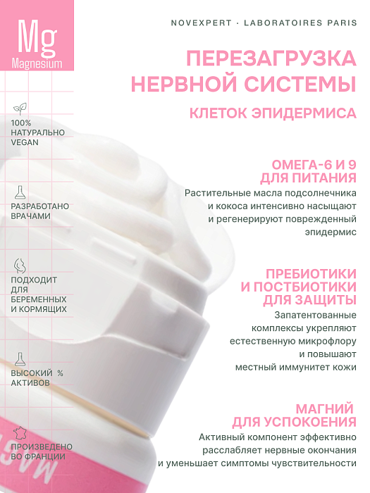 Novexpert Magnesium Гидробиотическое очищающее молочко, 30 мл