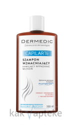 Dermedic CAPILARTE Шампунь укрепляющий, приостанавливающий выпадение волос 300мл