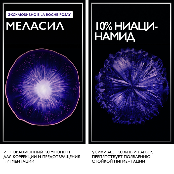 LA ROCHE-POSAY MELA B3 Концентрированная сыворотка против всех видов пигментации, 30 мл