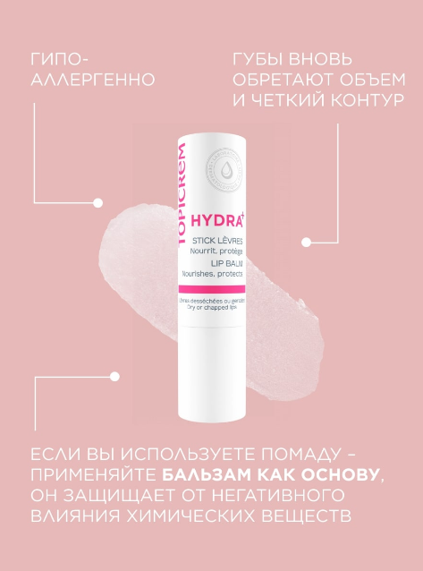 TOPICREM HYDRA+ Бальзам для губ, 4 г