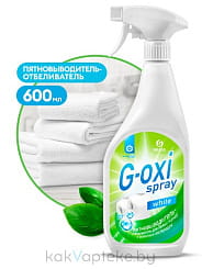 GraSS Пятновыводитель-отбеливатель G-oxi spray, 600 мл