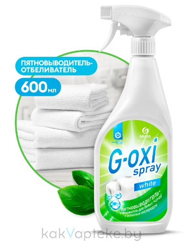 GraSS Пятновыводитель-отбеливатель G-oxi spray, 600 мл