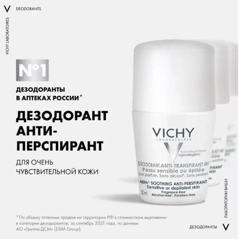 VICHY Дезодорант-антиперспирант шариковый для очень чувствительной кожи,  2 шт х 50 мл