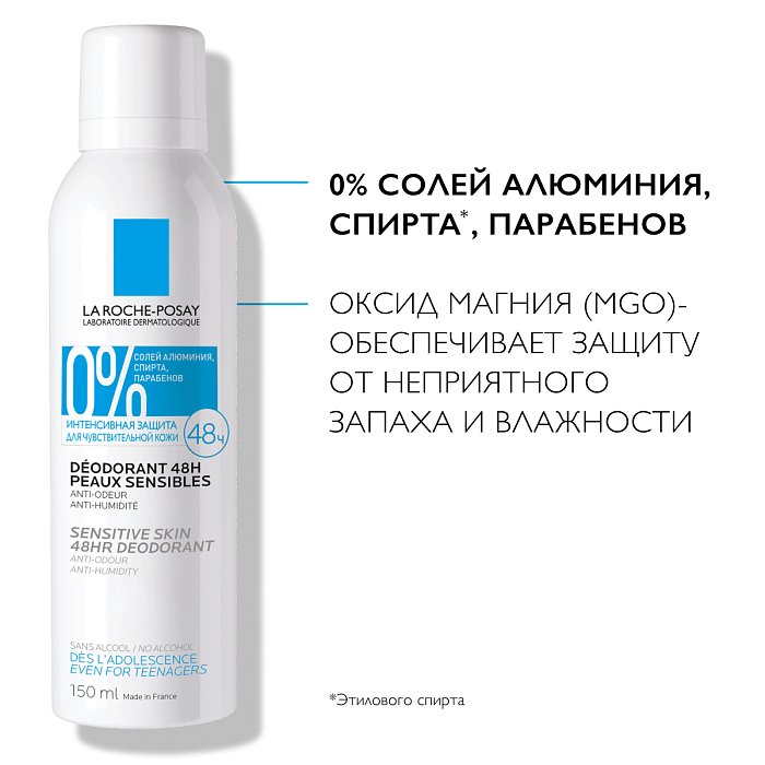 La Roche-Posay Дезодорант-спрей для чувствительной кожи "48Ч" 150 мл