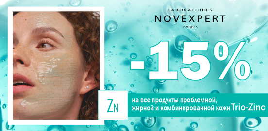 Novexpert TRIO ZINC берёт под контроль жирный блеск!
