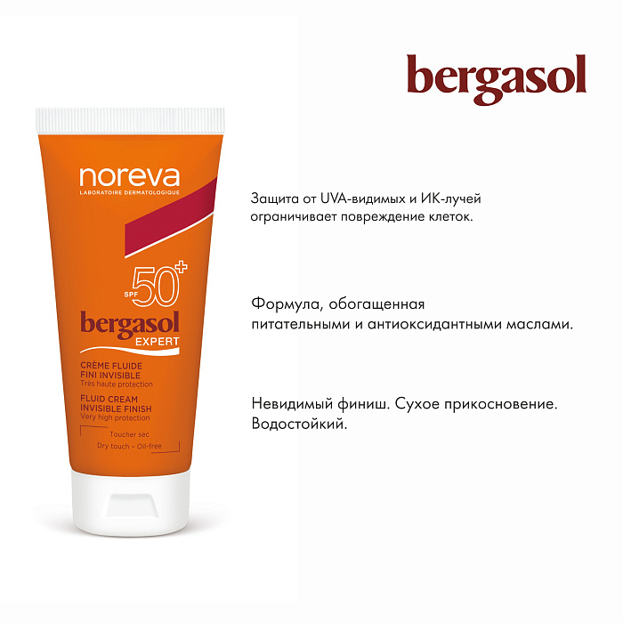 NOREVA БЕРГАСОЛ ЭКСПЕРТ Солнцезащитный легкий крем SPF50+, 50 мл