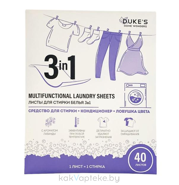 DUKE'S HOME WONDERS Нерастворимые листы для стирки белья 3в1 (Лаванда), 40 шт