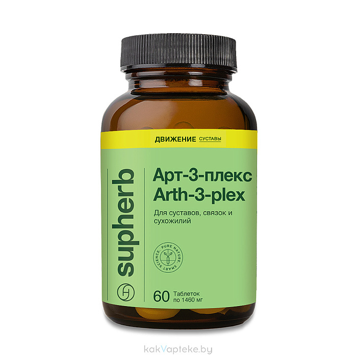 Supherb Арт-3-Плекс, БАД таблетки №60