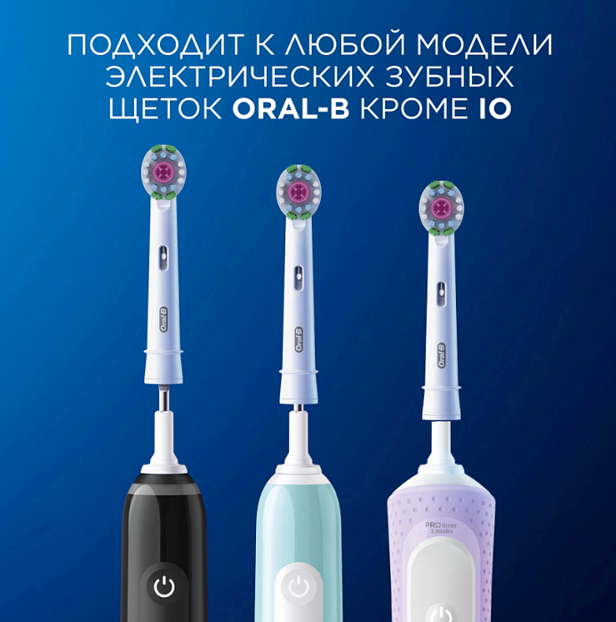 Oral-B PRO Сменные насадки д/электрической зубной щетки (EB18рRX-4) 3D White (CleanMaximiser), 4шт