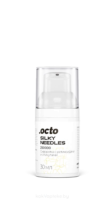 Octo Сыворотка с ретиноидами и спикулами "Silky Neddles", 30 мл