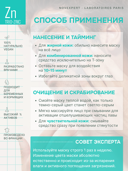 Novexpert Trio-zinc Очищающая маска тройного действия 70 г