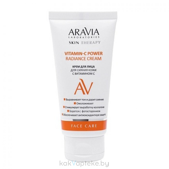 ARAVIA Laboratories Крем для лица для сияния кожи с Витамином С, Power  Radiance Cream,50мл