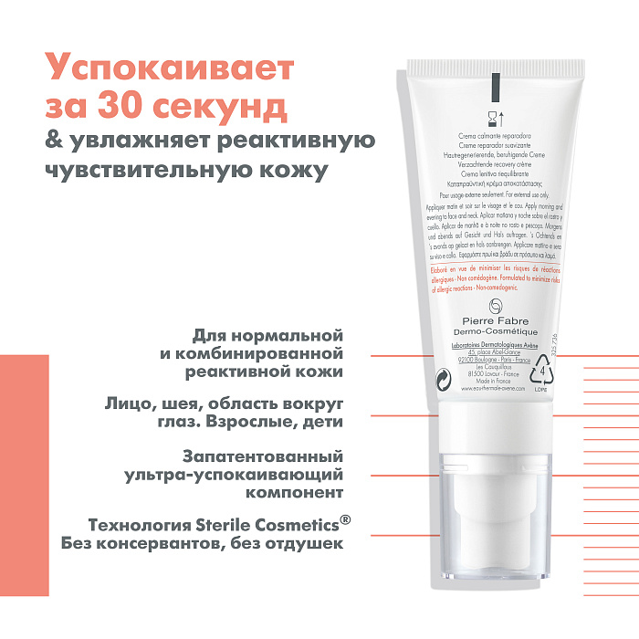 AVENE Tolerance Control Успокаивающий, восстанавливающий крем 40 мл