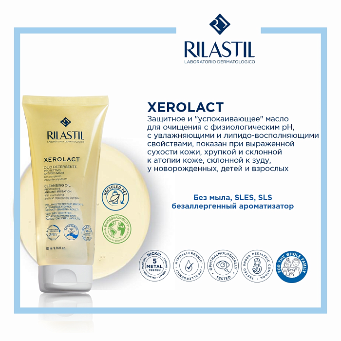 Rilastil XEROLACT Защитное и "успокаивающее" масло для очищения, 200 мл
