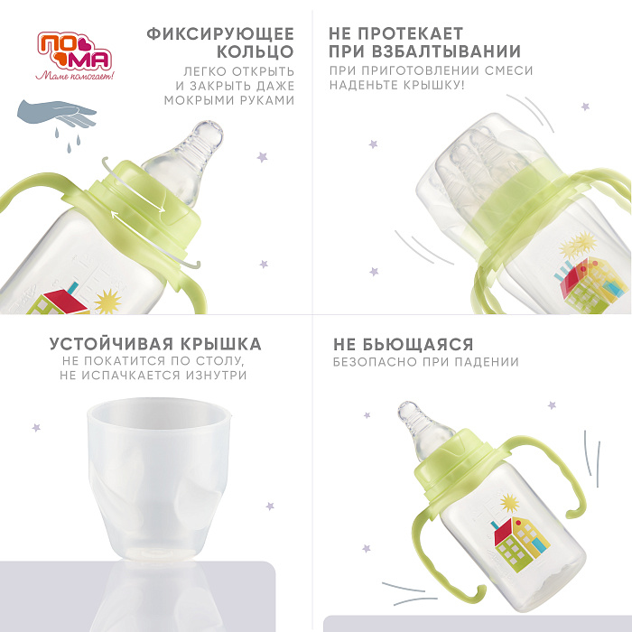 ПОМА Бутылочка 140 мл (ПП, с ручками) с мол.соской (силикон,ср.поток) 4 мес + арт. 3410, 1 шт