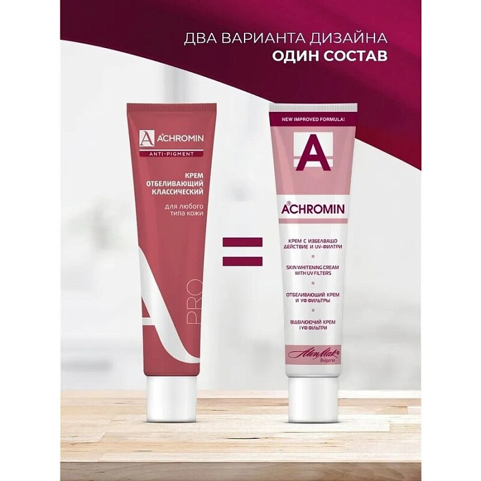 Achromin Крем отбеливающий с УФ-фильтрами (для любого типа кожи) 45мл