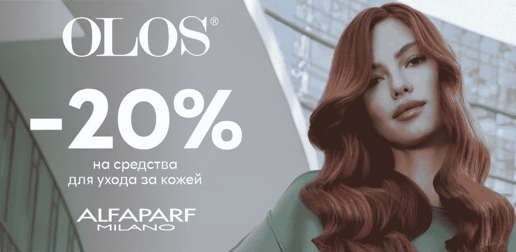 Летнее обновление с OLOS — скидка на весь ассортимент!    