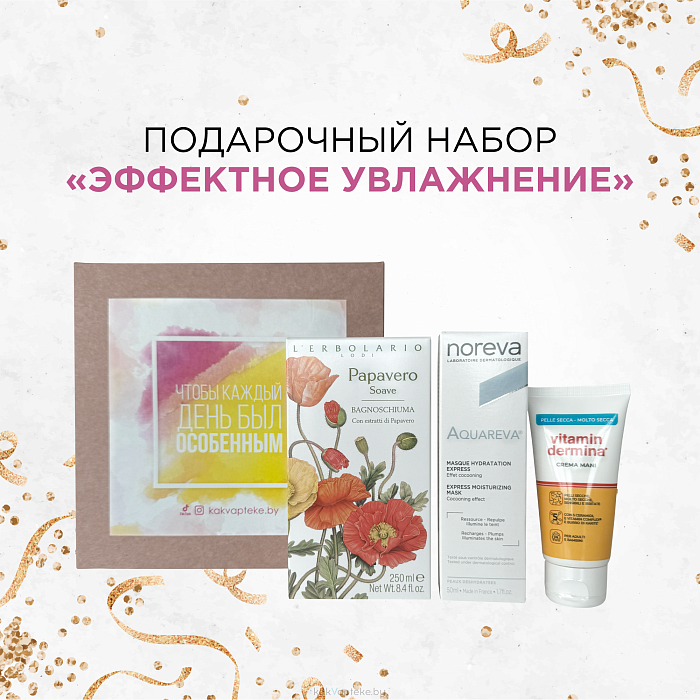 Бьюти набор косметики "Эффектное увлажнение"