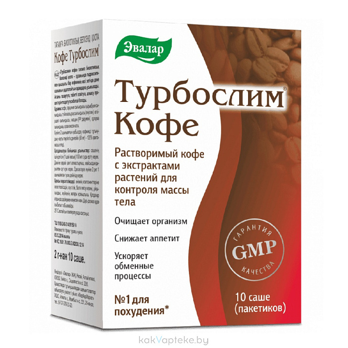 Турбослим Кофе, БАД саше №10