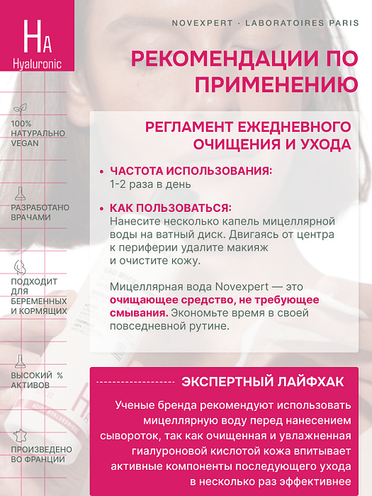 Novexpert Мицеллярная вода с гиалуроновой кислотой, 50 мл