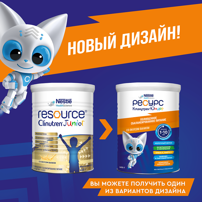 Ресурс Юниор с ароматом ванили Специализированный пищевой продукт диетического лечебного питания, сухая смесь для энтерального питания детей от 1 до 11 лет  400 г