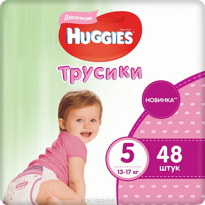 Huggies Girl Детские одноразовые трусики-подгузники (5) (13-17кг)*48шт